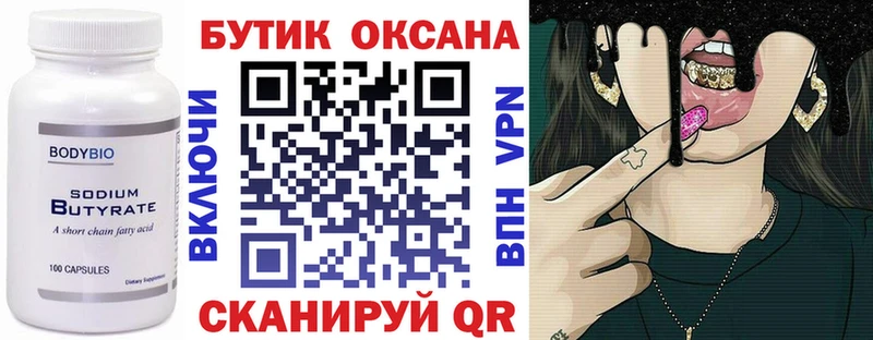 БУТИРАТ 99% дарк нет Telegram Большой Камень